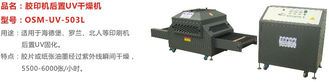 3 UV lamps Black The printing press is UV cured after setting uv curing equipment