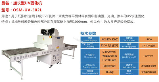 Stainless steel conveyor belt Uv Curing Machine Paper PVC Film, Acrylic And Other Plane Extended UV Curing Machine