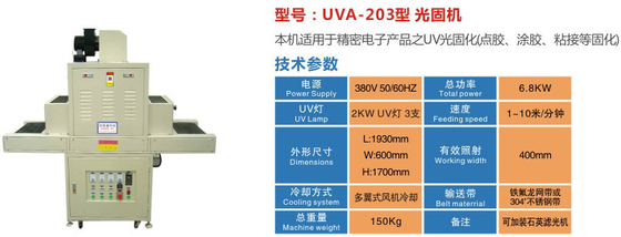 Forced Air Cooling UV Curing Machine 380V For Precision Electronic Products