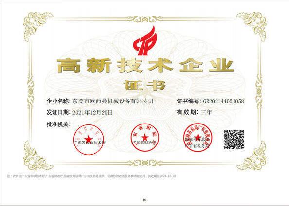 China Dongguan Osmanuv Machinery Equipment Co., Ltd certification