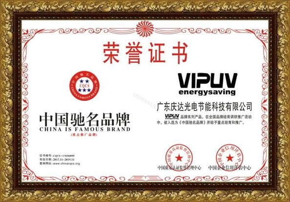 China Dongguan Osmanuv Machinery Equipment Co., Ltd certification