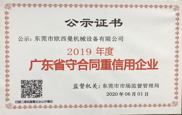 China Dongguan Osmanuv Machinery Equipment Co., Ltd certification