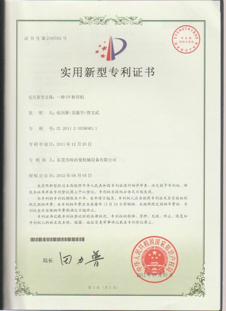 China Dongguan Osmanuv Machinery Equipment Co., Ltd certification