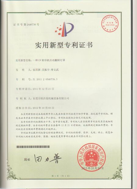 China Dongguan Osmanuv Machinery Equipment Co., Ltd certification