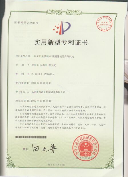 China Dongguan Osmanuv Machinery Equipment Co., Ltd certification