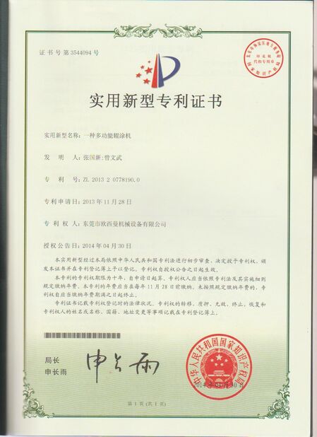 China Dongguan Osmanuv Machinery Equipment Co., Ltd certification