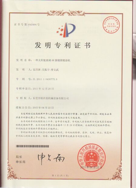 China Dongguan Osmanuv Machinery Equipment Co., Ltd certification