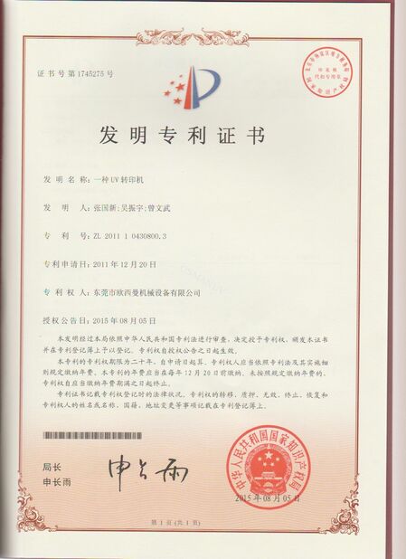 China Dongguan Osmanuv Machinery Equipment Co., Ltd certification