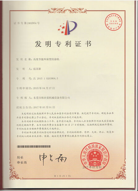 China Dongguan Osmanuv Machinery Equipment Co., Ltd certification
